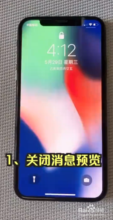 如何开启iPhone手机的隐私保护
