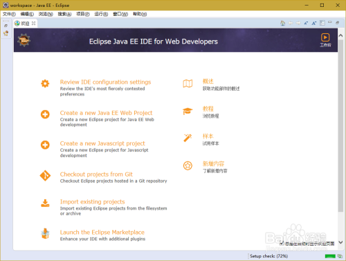 Eclipse for Java EE 安装、汉化和使用完美教程