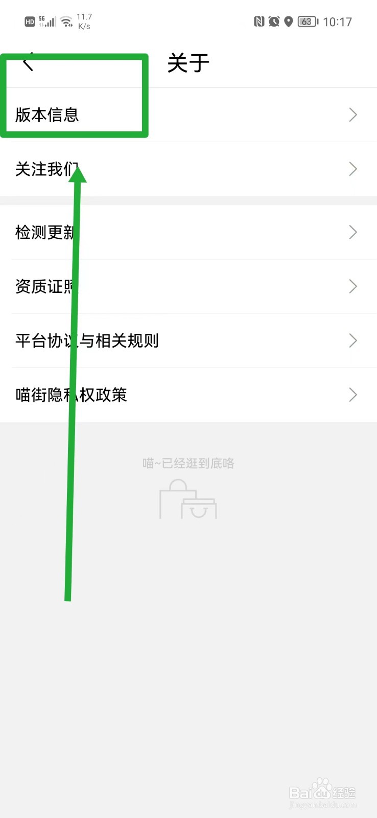 喵街在哪里查看版本号