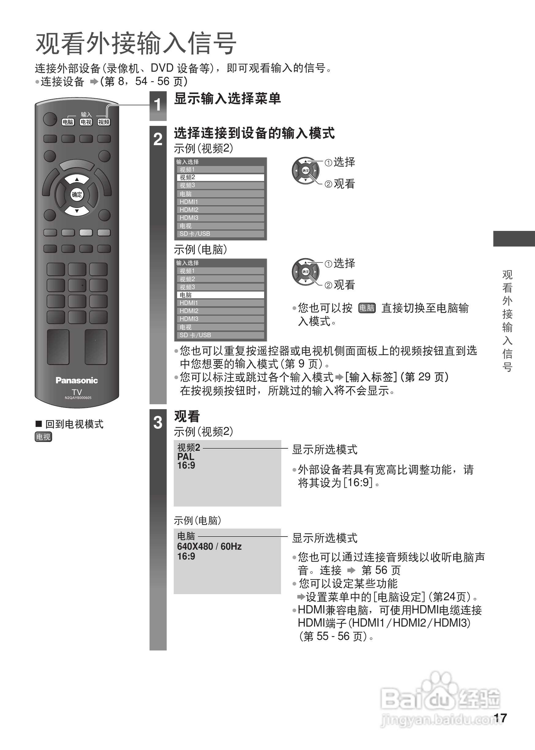 松下TH-L32C30C等离子彩电使用说明书:[2]
