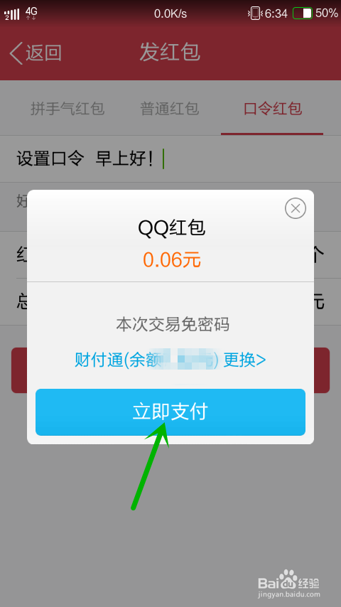 手机qq怎么发口令红包?怎么抢口令红包?