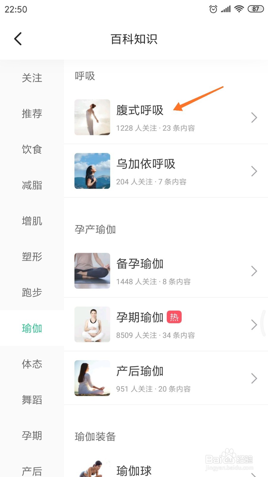 keep中哪里查看腹式呼吸