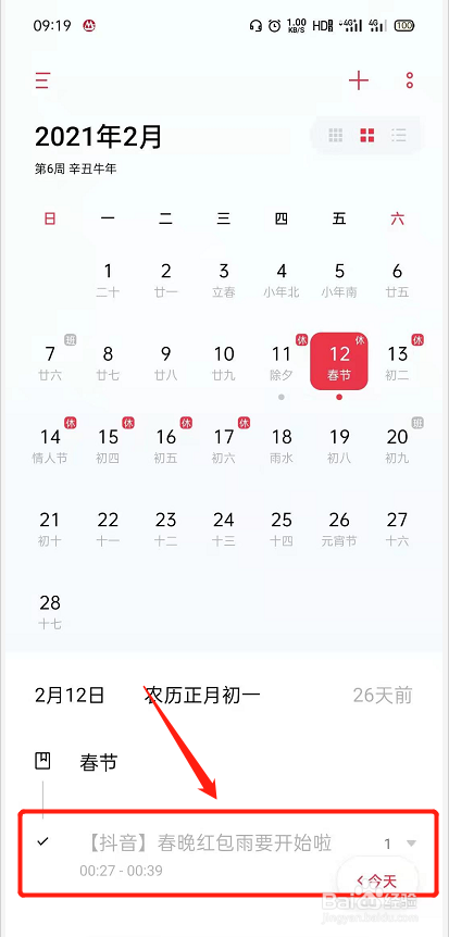 OPPO手机日历上如何删除日程提醒