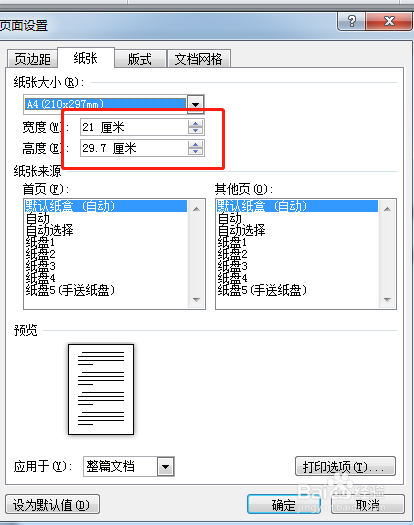 word如何调整页面大小