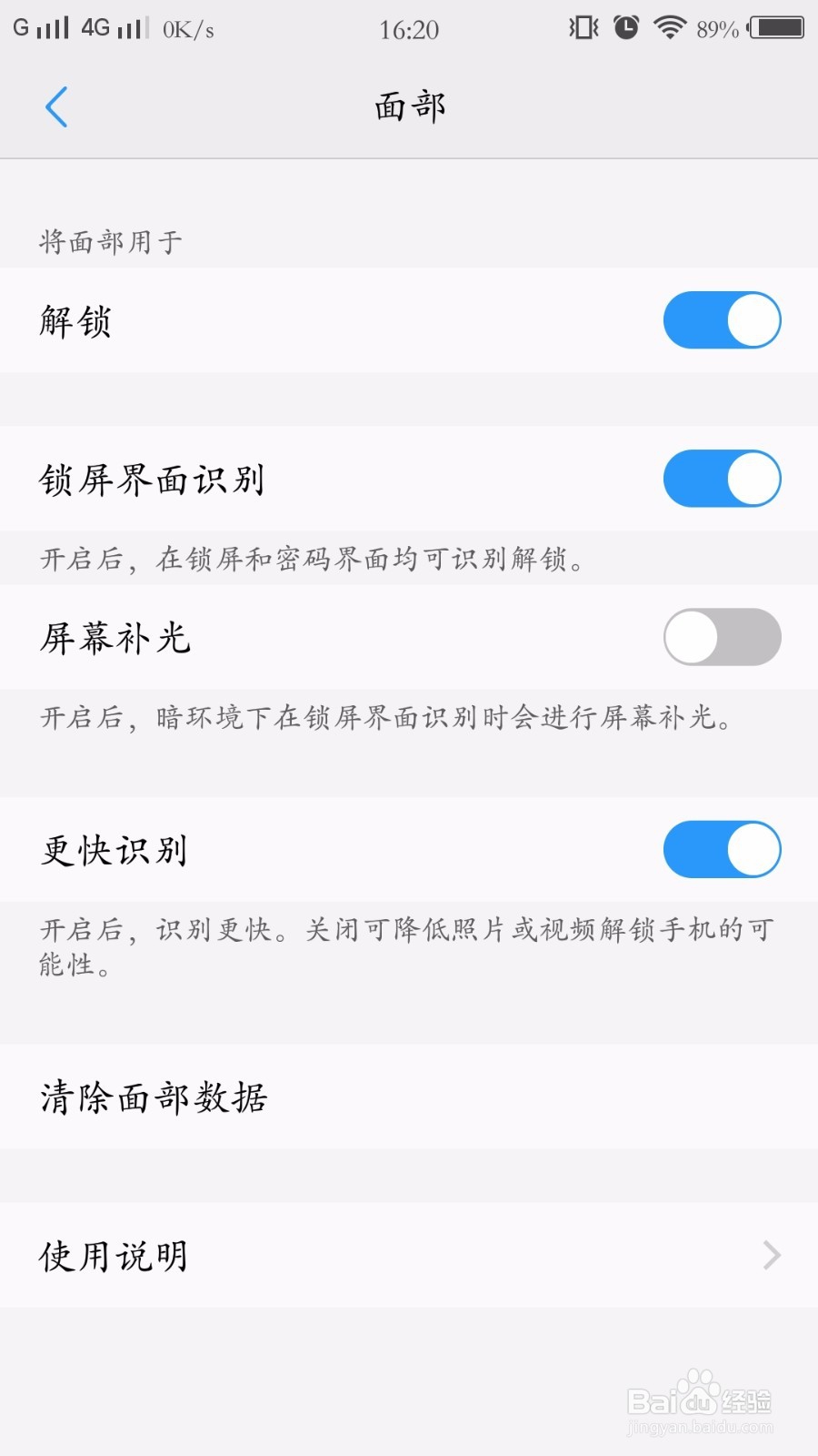 vivo手机如何打开人脸识别解锁功能