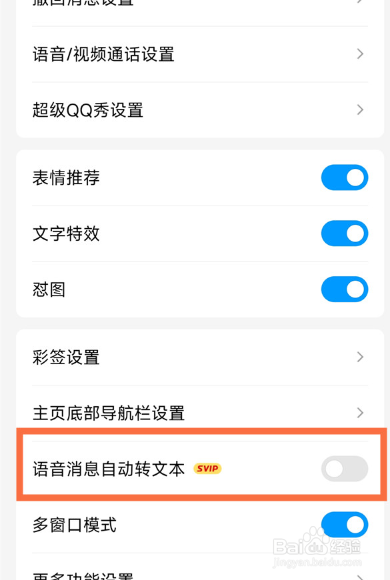 qq怎么语音转文字