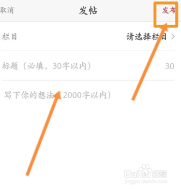 新华书店软件如何发布帖子