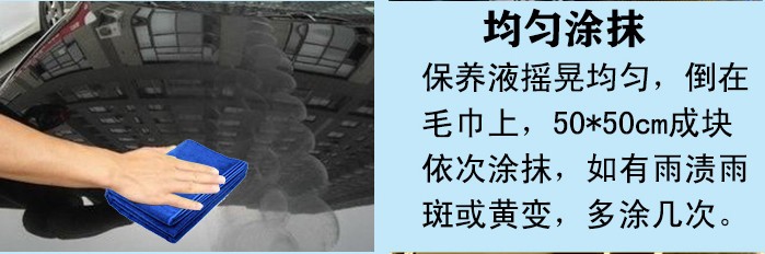 隐形车衣保养液施工步骤