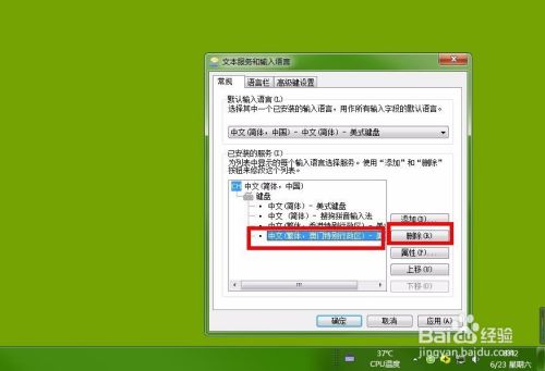 win7系统如何添加或删除输入法