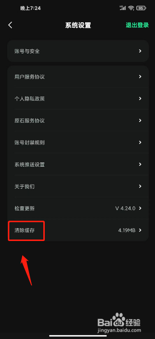 VP电竞怎么清除缓存