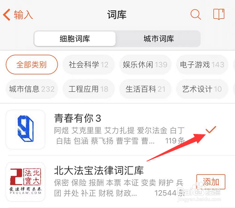 输入法的词库设置(iOS篇)