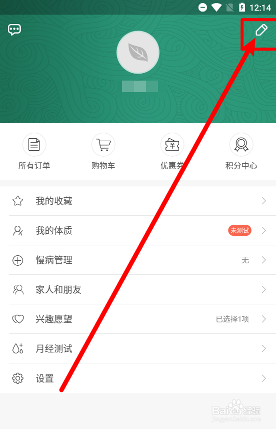 过日子如何修改用户名字