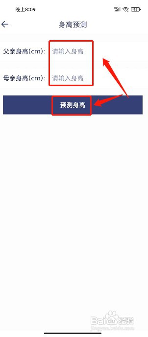 体重记录本app如何设置身高预测