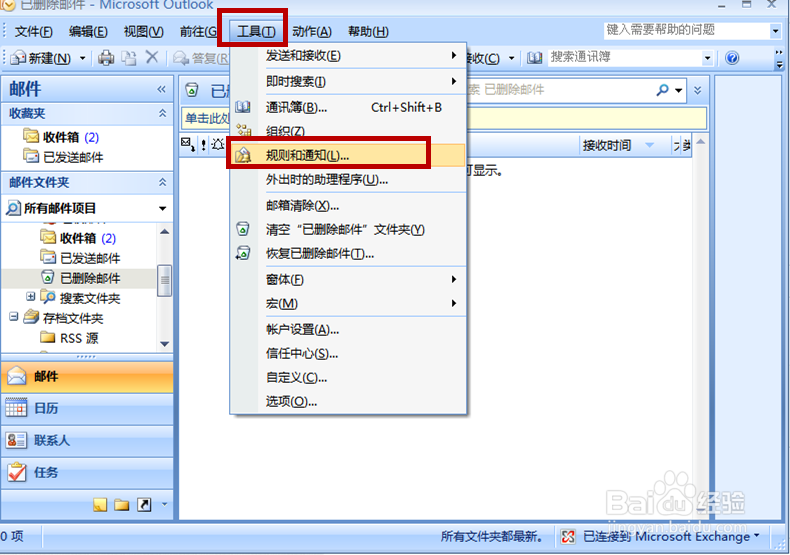 OUTLOOK 发送给某人邮件时自动抄送给其他人