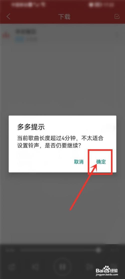 dj多多下载的歌曲如何设置铃声