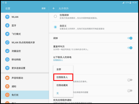 Samsung Galaxy Tab S2 4G版SM-T819C(6.0.1)如何开启免打扰模式?
