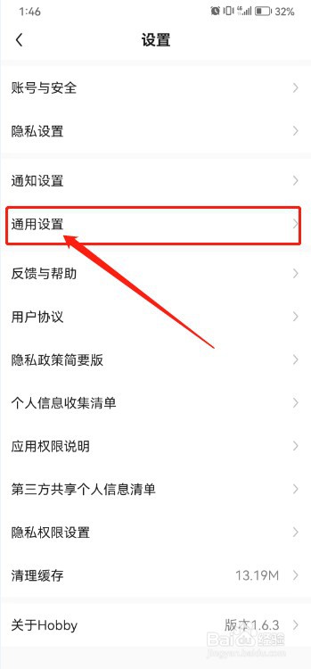 Hobby如何设置不接受派对邀请