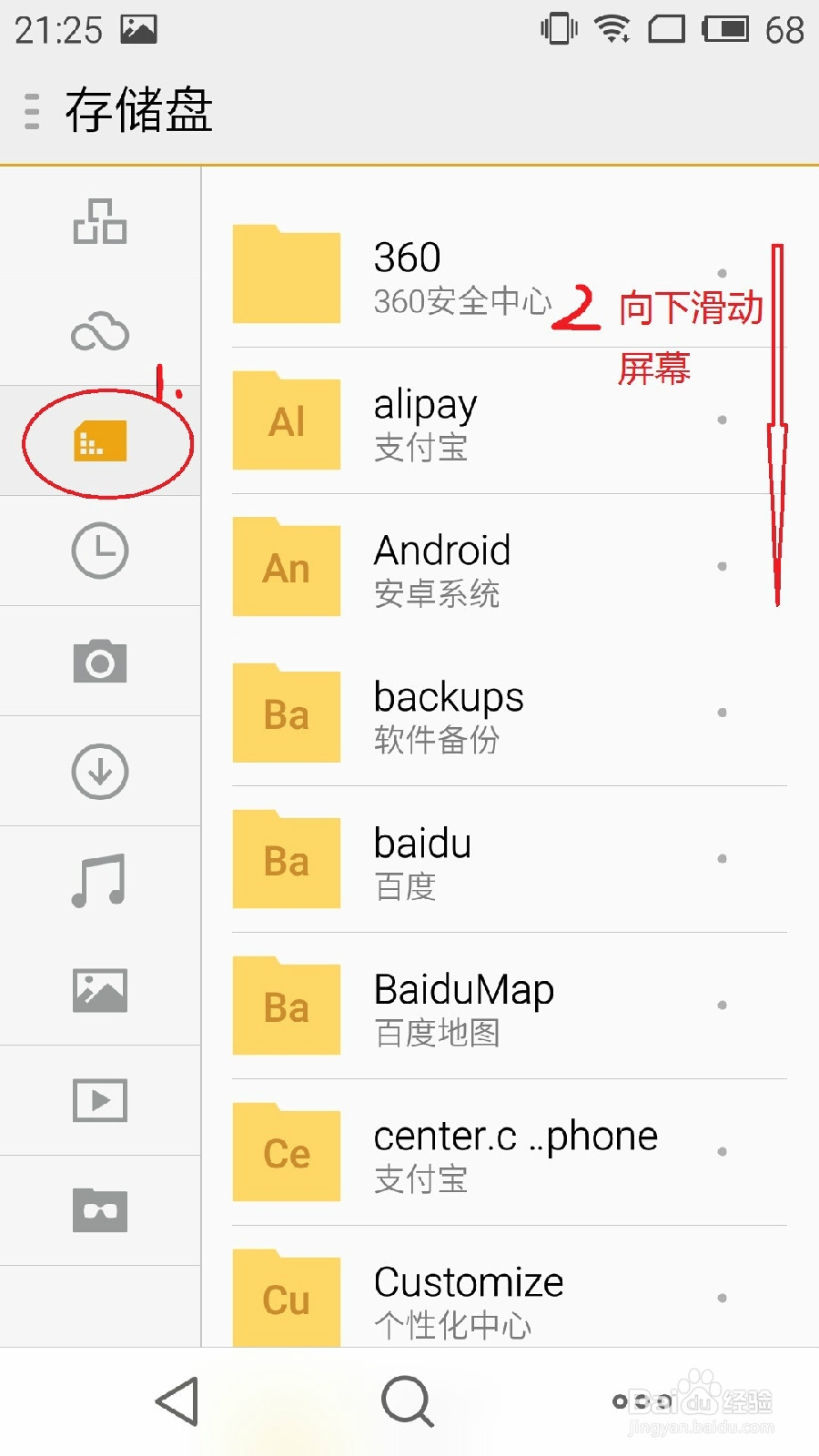 魅蓝note如何截屏以及截屏后的图片存放在哪里