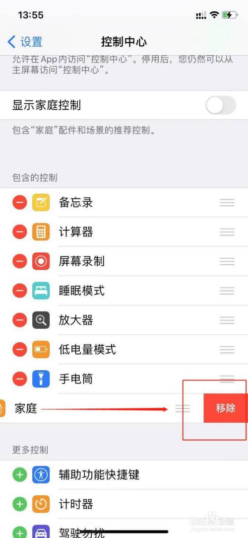 蘋果手機控制中心的家庭怎麼取消
