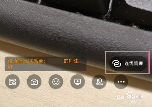 钉钉直播怎么设置邀请连线