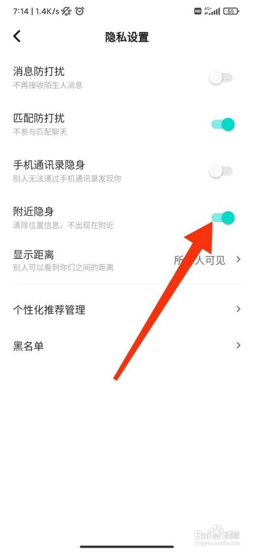 嗨歌怎么设置附近隐身