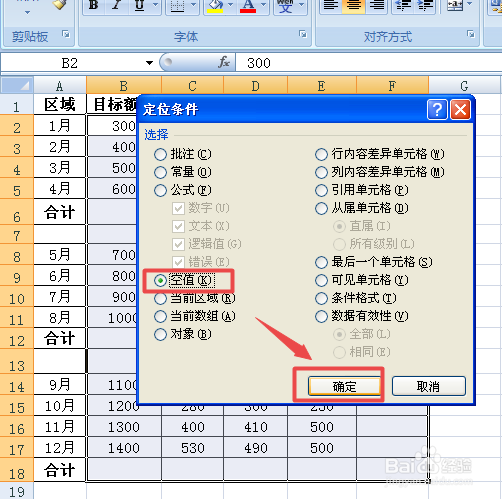 Excel的小白技巧之跨行求和