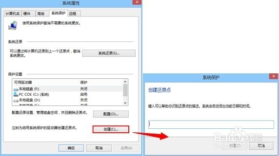 惠普电脑,Windows8,如何创建系统还原点