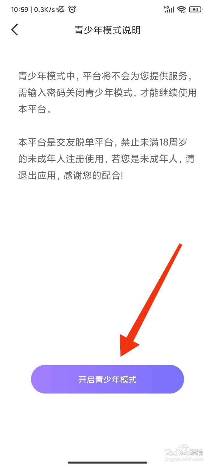 蜜恋如何开启青少年模式？