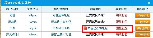 X2游戏浏览器专属礼包的领取与使用