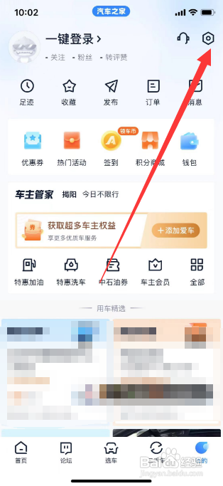 汽车之家怎么关闭视频自动播放