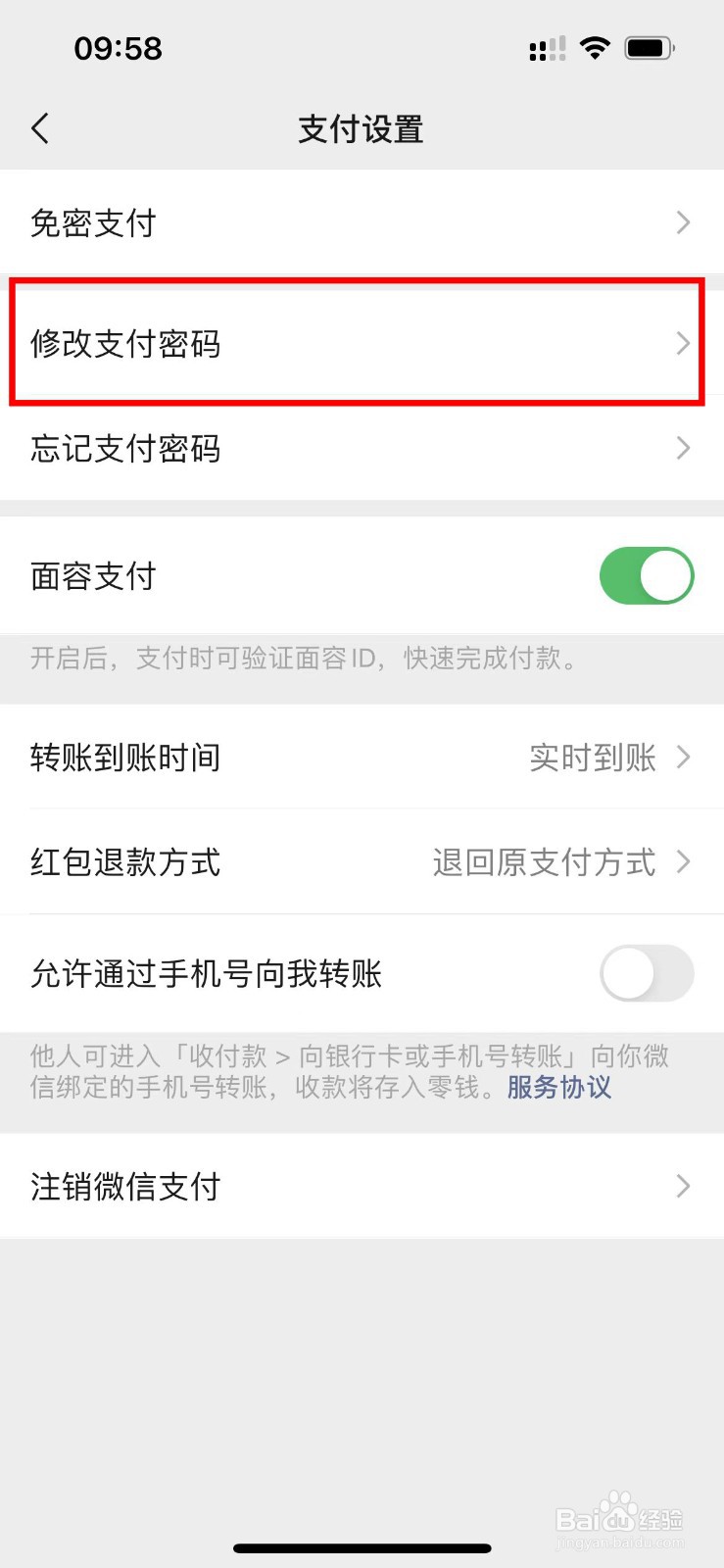 微信支付密码怎样修改?