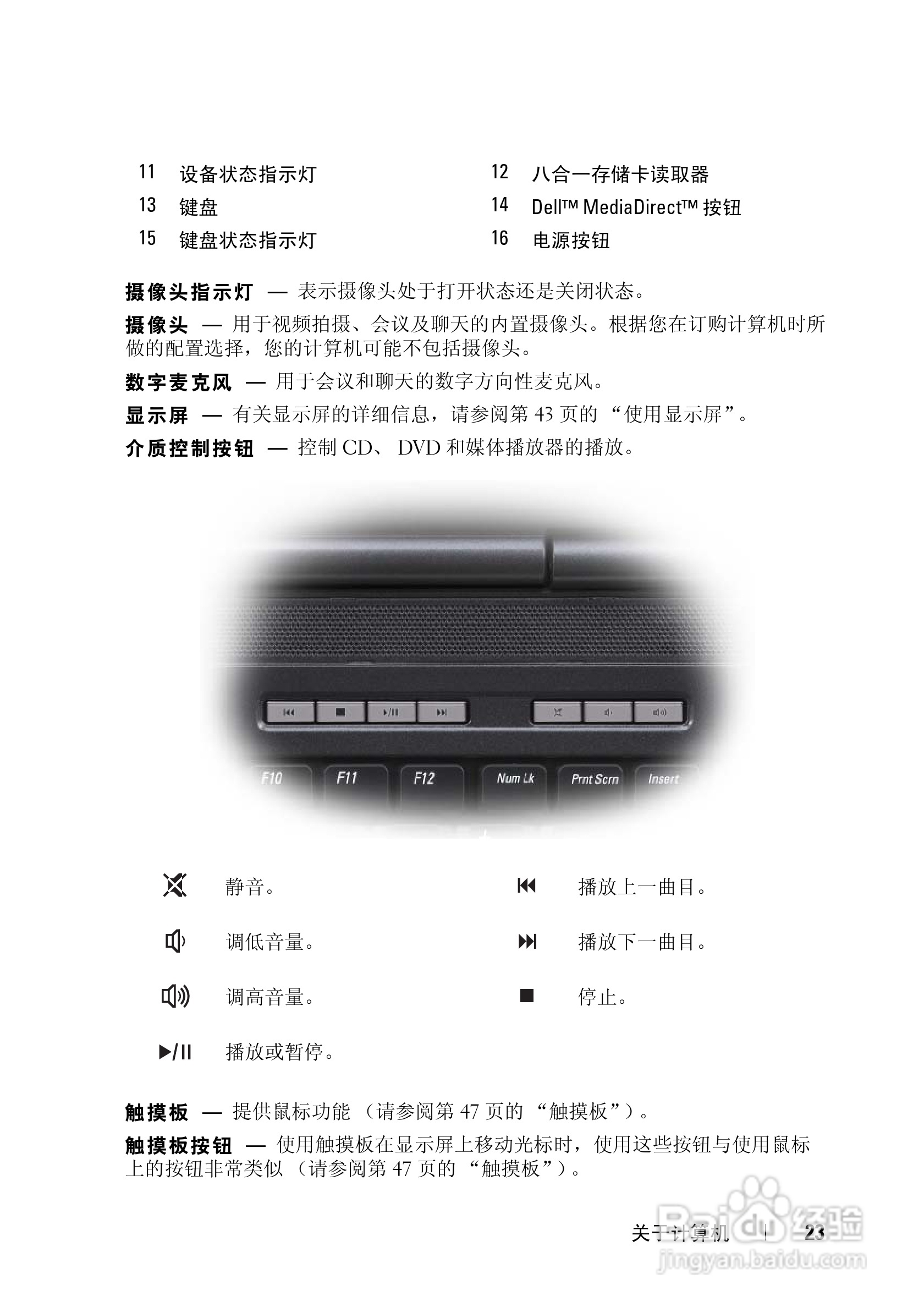 戴尔Vostro 1400笔记本电脑使用说明书:[3]