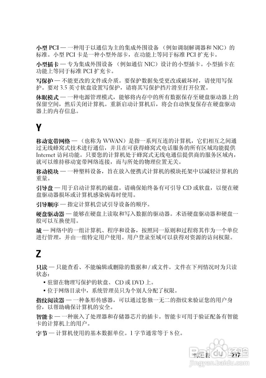 戴尔Vostro 1500笔记本电脑使用说明书:[22]