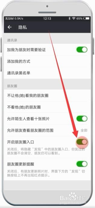 关闭朋友圈 微信如何关闭朋友圈入口