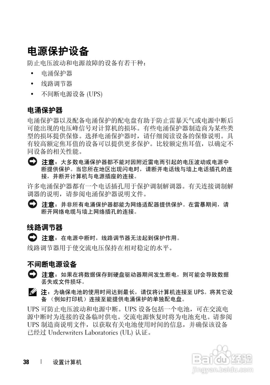 戴尔Vostro 1000笔记本电脑使用说明书:[4]