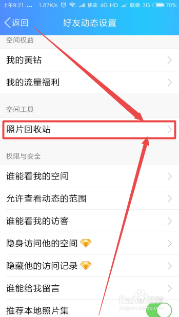 QQ空间被删除的照片怎么恢复