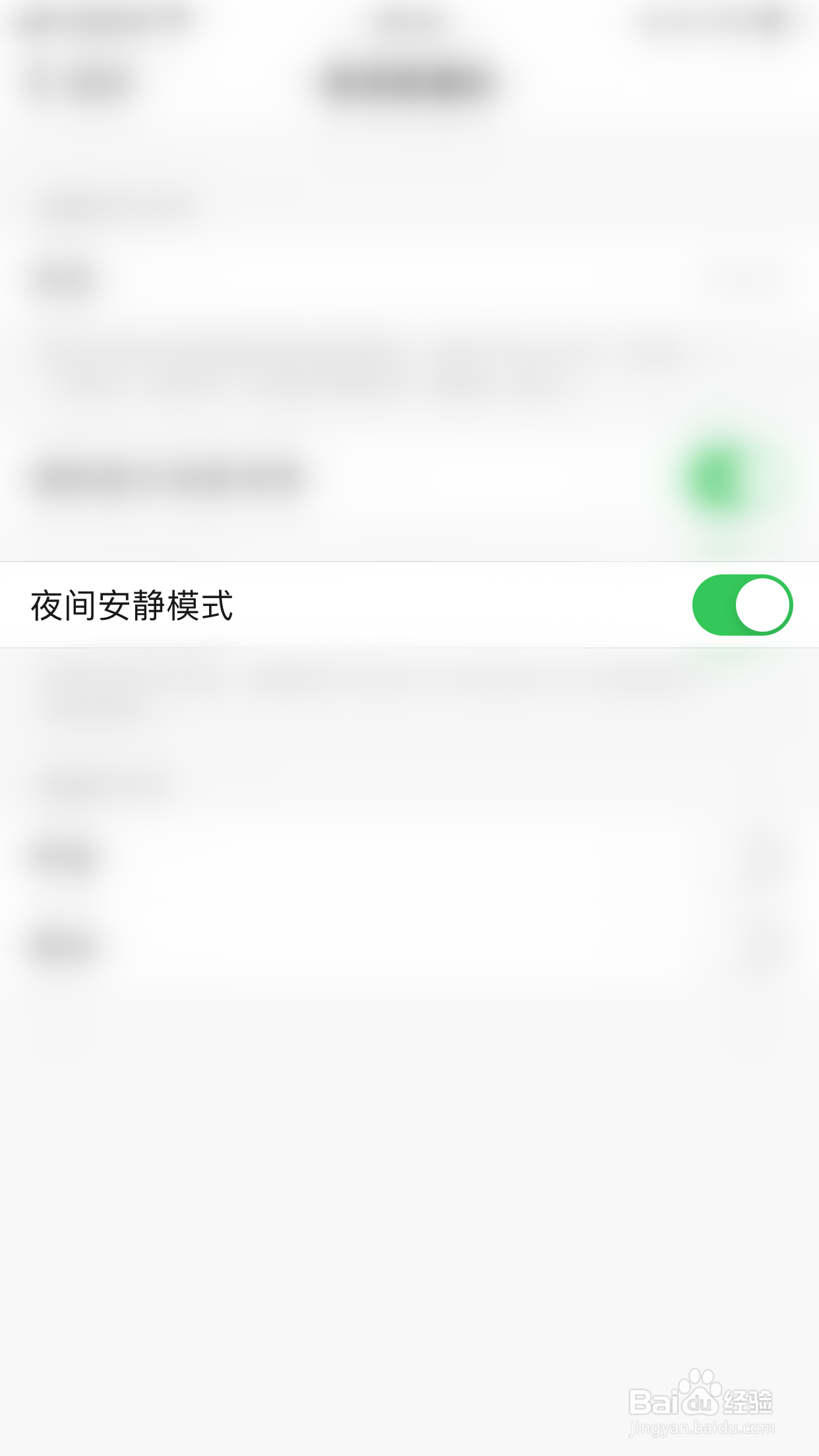 随喵如何开启夜间安静模式