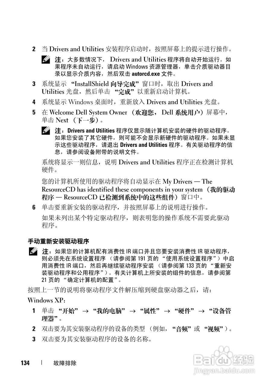 戴尔Vostro 1400笔记本电脑使用说明书:[14]