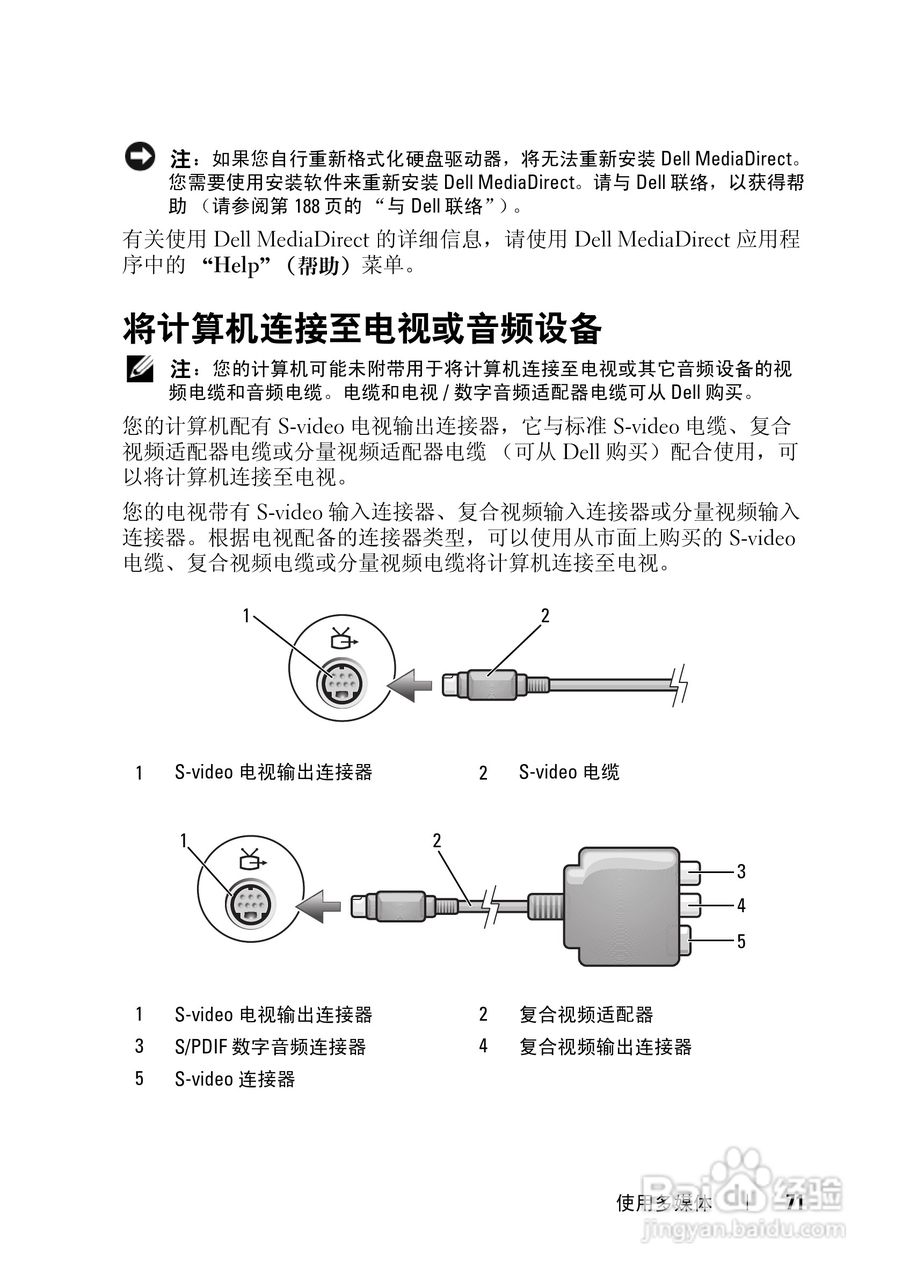 戴尔Vostro 1500笔记本电脑使用说明书:[8]