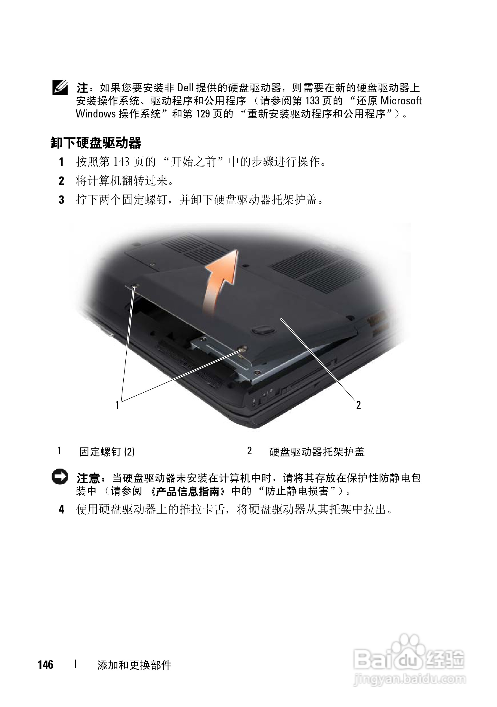 戴尔Vostro 1700笔记本电脑使用说明书:[15]