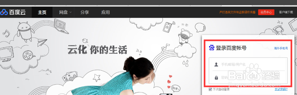 用百度云在WIFI下自动备份手机相册视频和通讯录