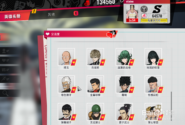 一拳超人无名英雄如何提升npc交流度