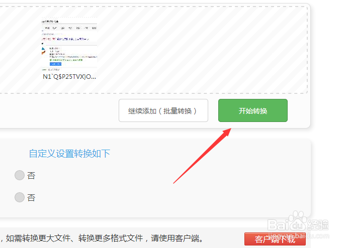 如何在线将图片转换成pdf格式