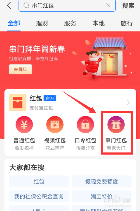 怎么发支付宝串门红包