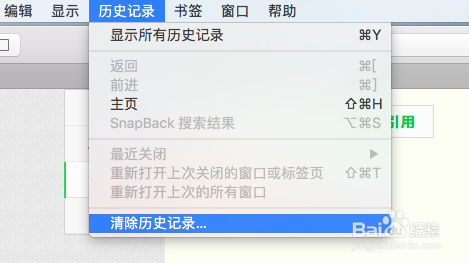 苹果电脑如何清空浏览器历史记录