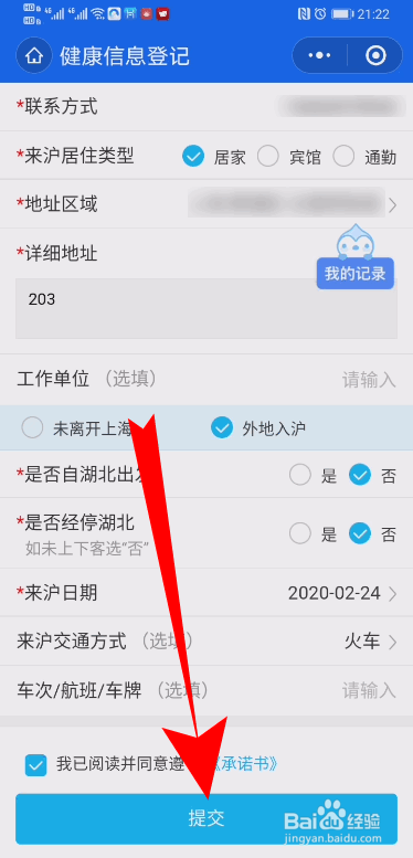 上海健康码未完成健康登记无法生成随申码怎么办