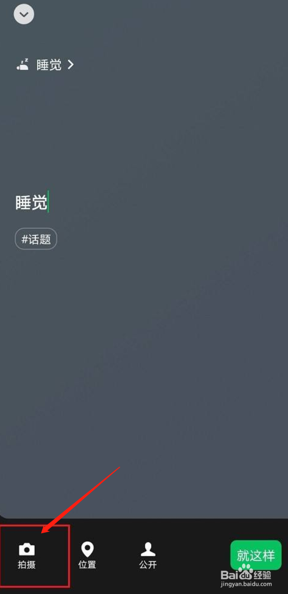 微信状态如何添加照片