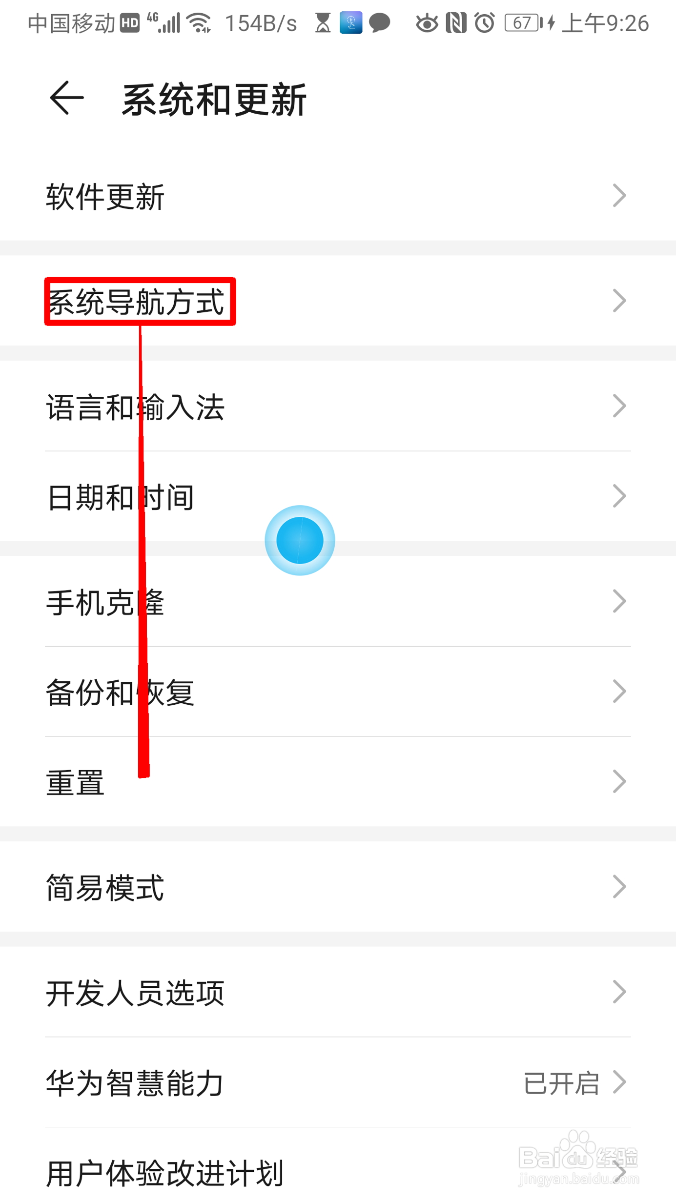 华为手机怎么开启悬浮导航的功能