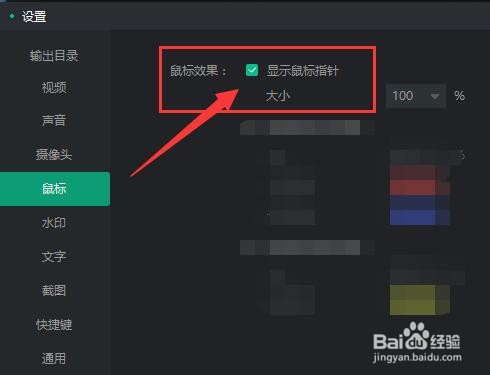 轻映录屏如何设置显示鼠标指针效果？