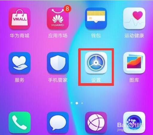 华为nova4怎么设置通知亮屏